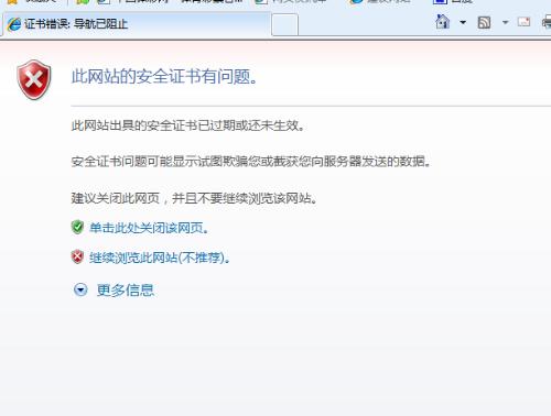 手机证书错误_手机证书错误怎么办_手机淘宝ssl证书错误